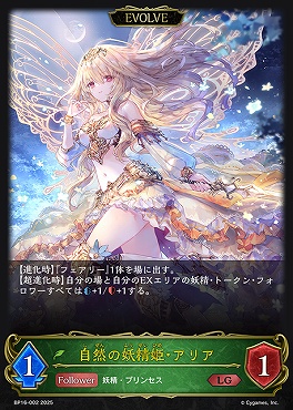《LG》 bp16-002 自然の妖精姫・アリア [EVOLVE]