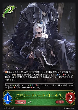 《 LG 》 bp16-003 プロシードハート・オーキス