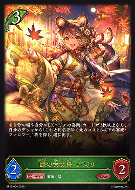 《 LG 》 bp16-004 獣の大女将・ナズリ