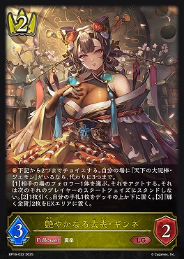 《 LG 》 bp16-022 艶やかなる太夫・ギンネ