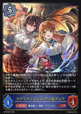 《 LG 》 bp16-037 マナリアフレンズ・アン＆グレア