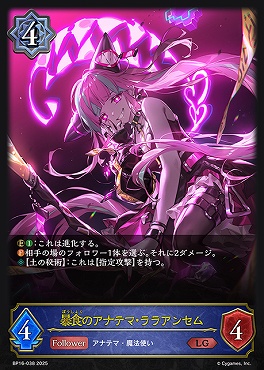 《 LG 》 bp16-038 暴食のアナテマ・ララアンセム