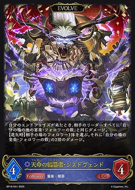 《LG》 bp16-041 天命の編纂者・ジズドヴェンド [EVOLVE]