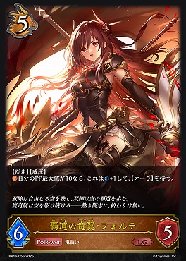 《 LG 》 bp16-056 覇道の竜翼・フォルテ