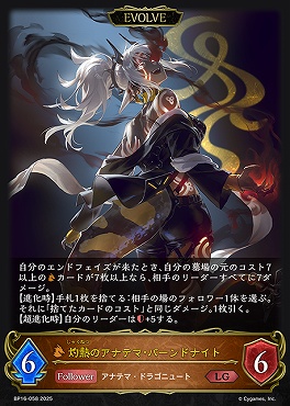 《LG》 bp16-058 灼熱のアナテマ・バーンドナイト [EVOLVE]