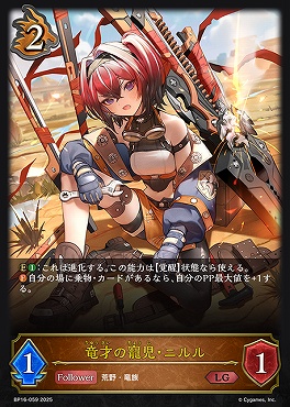《 LG 》 bp16-059 竜才の寵児・ニルル