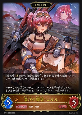 《LG》 bp16-060 竜才の寵児・ニルル [EVOLVE]