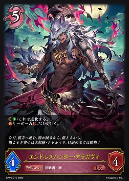 《 LG 》 bp16-076 エンドレスハンター・アラガヴィ