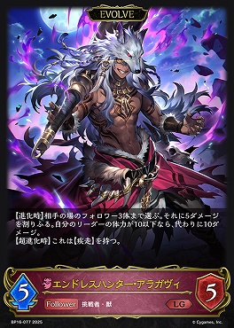 《LG》 bp16-077 エンドレスハンター・アラガヴィ [EVOLVE]