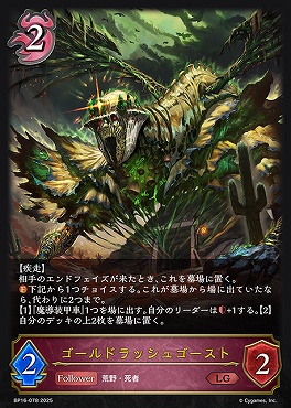 《 LG 》 bp16-078 ゴールドラッシュゴースト