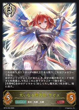 《 LG 》 bp16-093 大いなる熾天使・ラピス