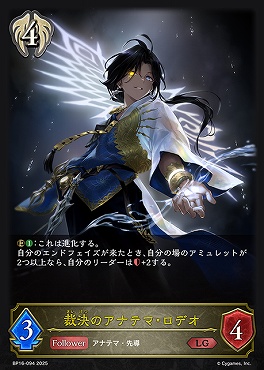 《 LG 》 bp16-094 裁決のアナテマ・ロデオ