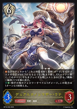 《 LG 》 bp16-096 デュアルカノンマザー・ラナ