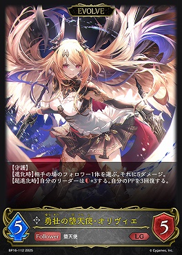 《LG》 bp16-112 勇壮の堕天使・オリヴィエ [EVOLVE]
