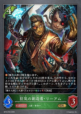 〈 P 〉 bp16-P03 狂気の創造者・リーアム