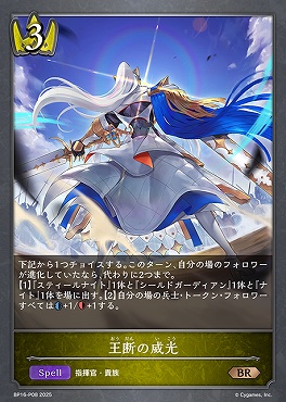 〈 P 〉 bp16-P08 王断の威光