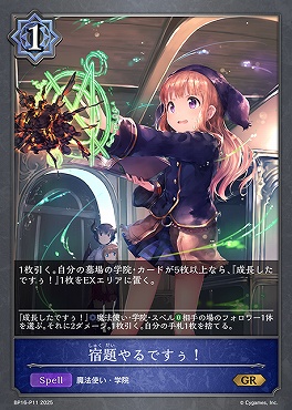 〈 P 〉 bp16-P11 宿題やるですぅ！