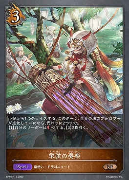 〈 P 〉 bp16-P16 栄弦の奏楽