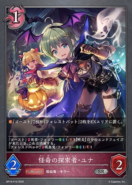 〈 P 〉 bp16-P19 怪奇の探索者・ユナ