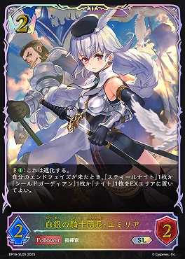 [ SL ] bp16-SL05 白銀の騎士団長・エミリア