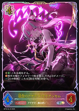 [ SL ] bp16-SL10 暴食のアナテマ・ララアンセム
