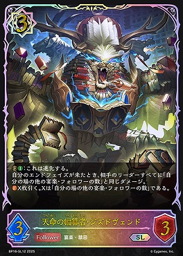 [ SL ] bp16-SL12 天命の編纂者・ジズドヴェンド