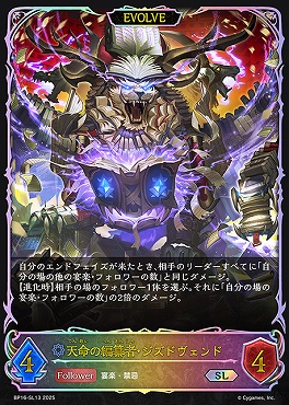 [SL] bp16-SL13 天命の編纂者・ジズドヴェンド [EVOLVE]