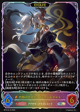 [SL] bp16-SL16 灼熱のアナテマ・バーンドナイト [EVOLVE]