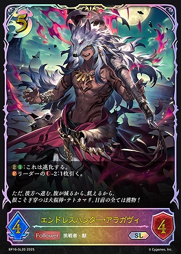 [ SL ] bp16-SL20 エンドレスハンター・アラガヴィ