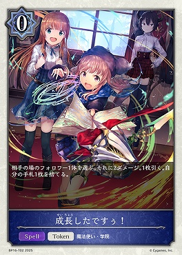 〔Token〕 bp16-T02 成長したですぅ！
