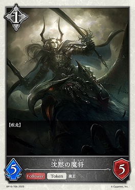 〔Token〕 bp16-T06 沈黙の魔将