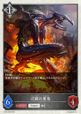 〔Token〕 bp16-T08 辺獄の悪鬼