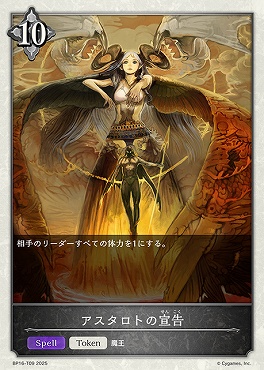 〔Token〕 bp16-T09 アスタロトの宣告