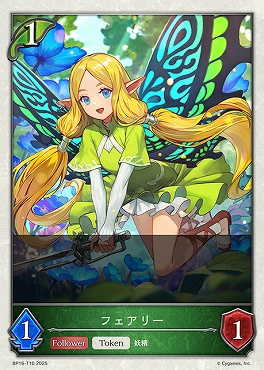 〔Token〕 bp16-T10 フェアリー