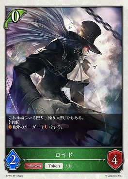 〔Token〕 bp16-T11 ロイド