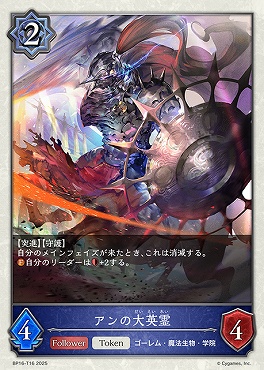 〔Token〕 bp16-T16 アンの大英霊