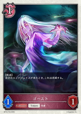 〔Token〕 bp16-T18 ゴースト
