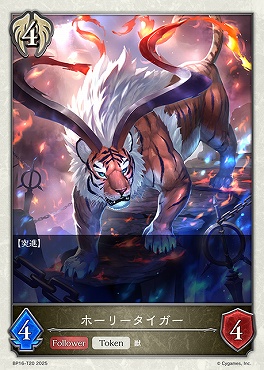 〔Token〕 bp16-T20 ホーリータイガー