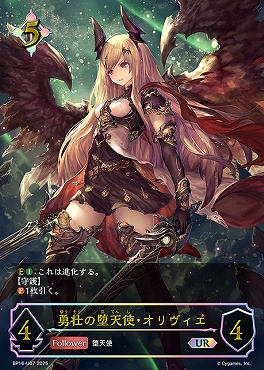 [  UR  ] bp16-U07 勇壮の堕天使・オリヴィエ