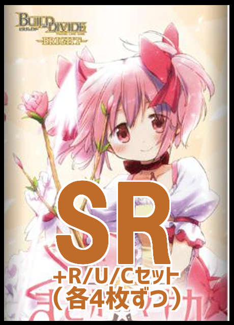 【BV予約/10月31日】 「魔法少女まどか☆マギカ Magia Exedra」  SR以下4コン