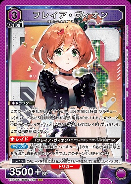 〈SR〉 EX14BT/MCR-2-036 フレイア・ヴィオン