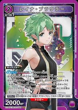 〈SR〉 EX14BT/MCR-2-049 レイナ・プラウラー