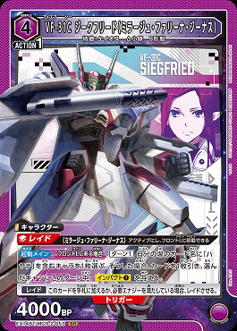 〈SR〉 EX14BT/MCR-2-053 VF-31C ジークフリード（ミラージュ・ファリーナ・ジーナス） (青3)