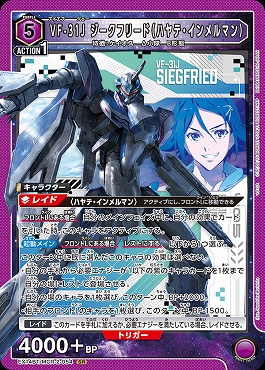 〈SR〉 EX14BT/MCR-2-054 VF-31J ジークフリード（ハヤテ・インメルマン） (青5)