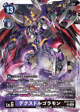 【キズ有り特価】{SR} BT17-073デクスドルゴラモン