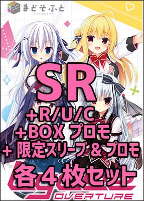 !【Lycee予約/7月26日】 Ver.まどそふと1.0 [4枚ずつSR/R/U/Cセット] 特典プロモ付き