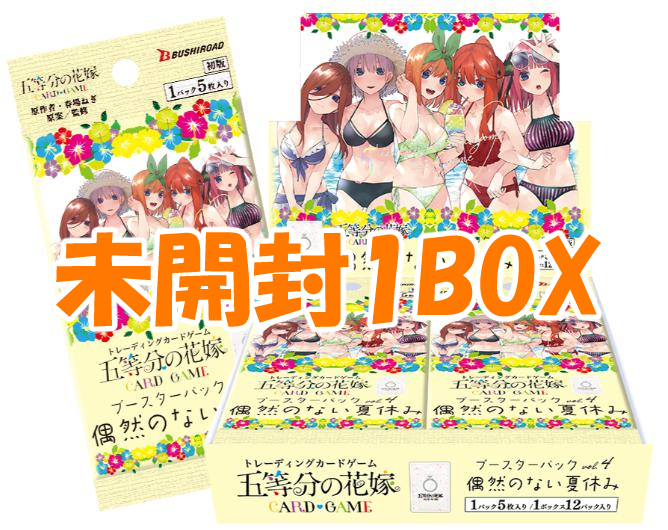 ! 【五等分の予約/250731発売予定】vol.4 偶然のない夏休み 未開封1BOX