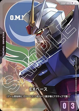 !★パラ★ (P) EXBP-002 EXベース (ストライクガンダム/機動戦士ガンダムSEED) dc01