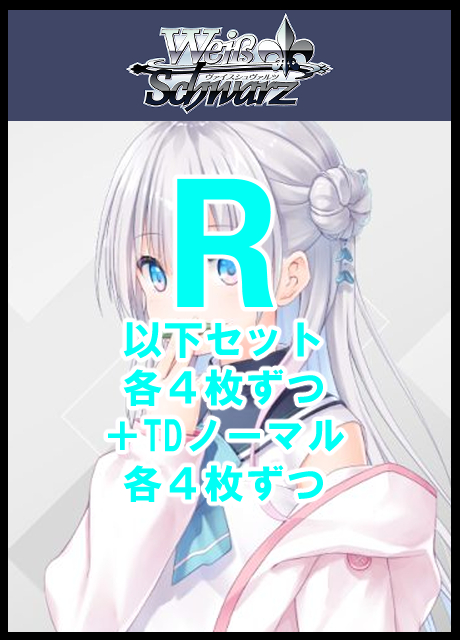 【WS予約/10/02】anemoi R以下4コン+TDノーマル４コン