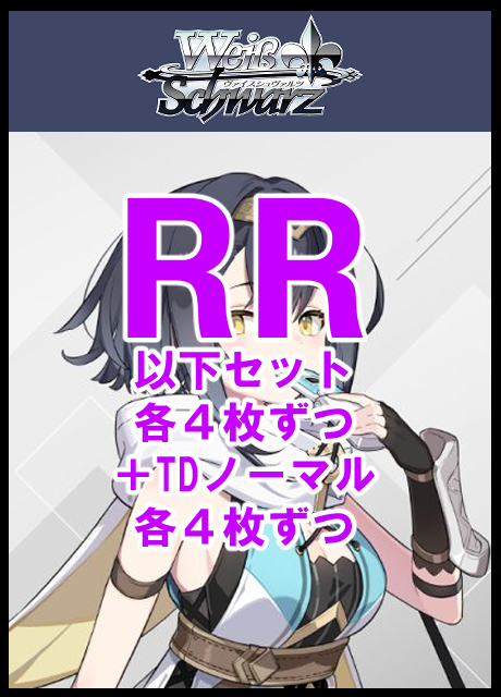 【WS予約/10/16】ステラソラ RR以下4コン+TDノーマル４コン